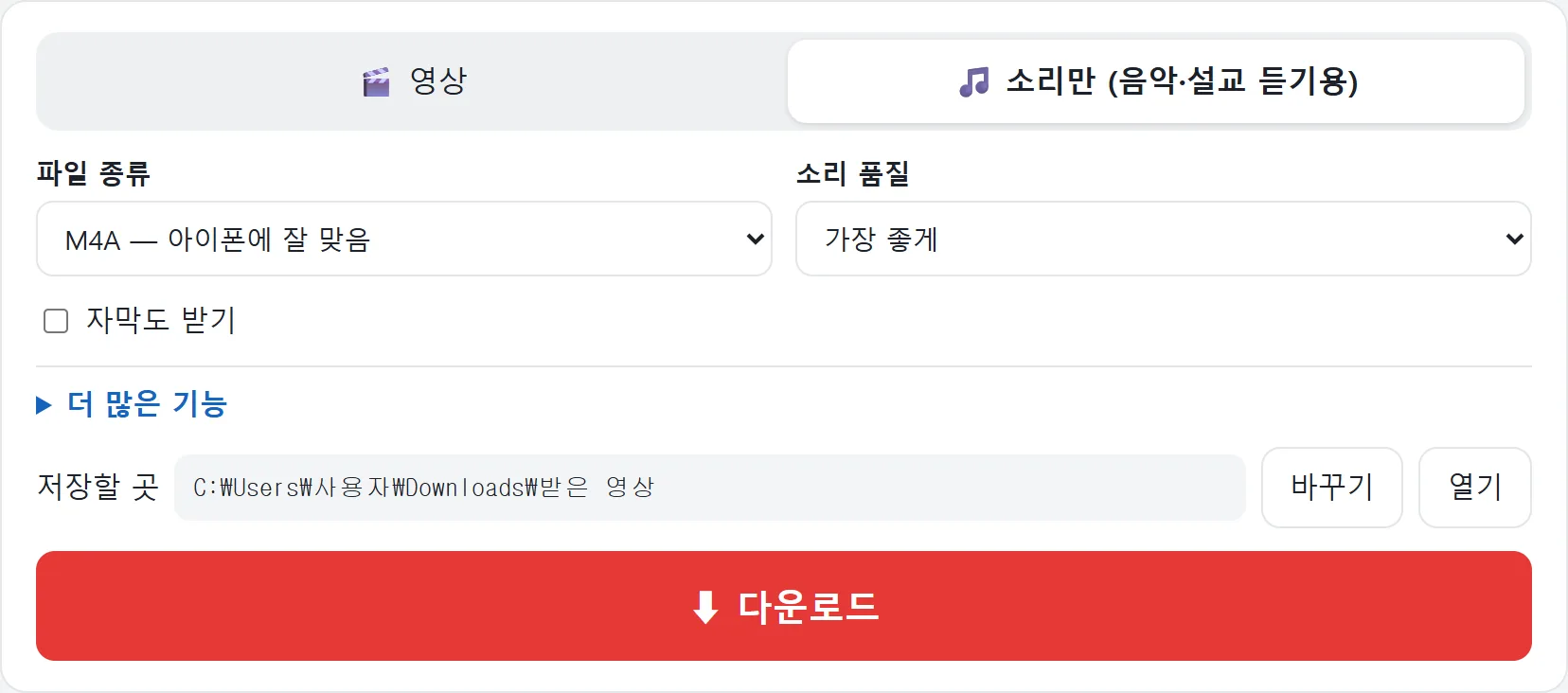 소리만 받기를 고른 화면 — MP3 등 파일 종류와 소리 품질을 고르는 모습